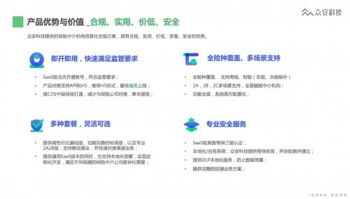 助力監管合規 眾安科技推出保險中介機構信息化監管合規解決方案