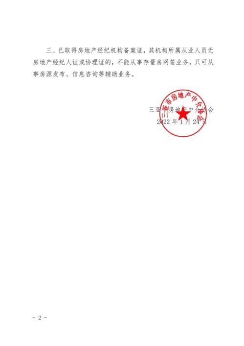 關(guān)于明確我市房地產(chǎn)經(jīng)紀(jì)機(jī)構(gòu)備案相關(guān)問(wèn)題的通知