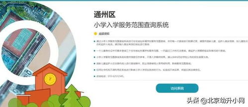 2022年幼升小家長(zhǎng)必讀 這些城區(qū)已開(kāi)通劃片查詢系統(tǒng)，一鍵查詢房產(chǎn)對(duì)應(yīng)小學(xué)