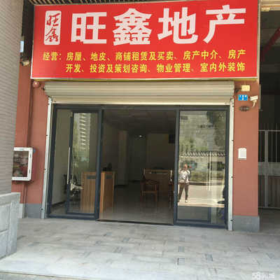 惠州市旺鑫房地產(chǎn) 專(zhuān)業(yè)信息咨詢(xún)，助您實(shí)現(xiàn)置業(yè)夢(mèng)想
